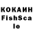 КОКАИН FishScale O. Ortler