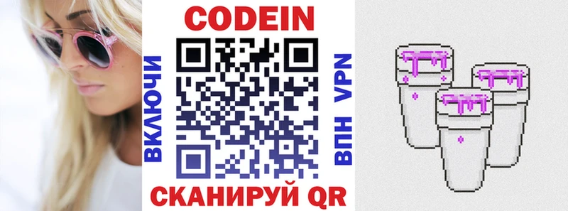 Кодеин напиток Lean (лин)  где купить наркотик  Арзамас 